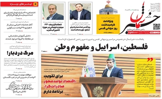 صفحه نخست روزنامه&zwnj;های مازندران &ndash; پنجشنبه ۸ اردیبهشت ماه