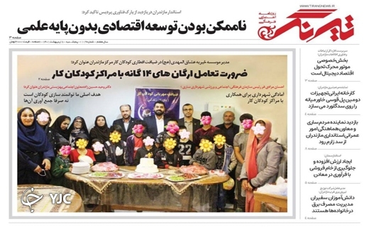 صفحه نخست روزنامه&zwnj;های مازندران &ndash; پنجشنبه ۸ اردیبهشت ماه