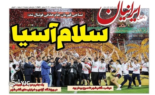 صفحه نخست روزنامه&zwnj;های مازندران &ndash; پنجشنبه ۸ اردیبهشت ماه