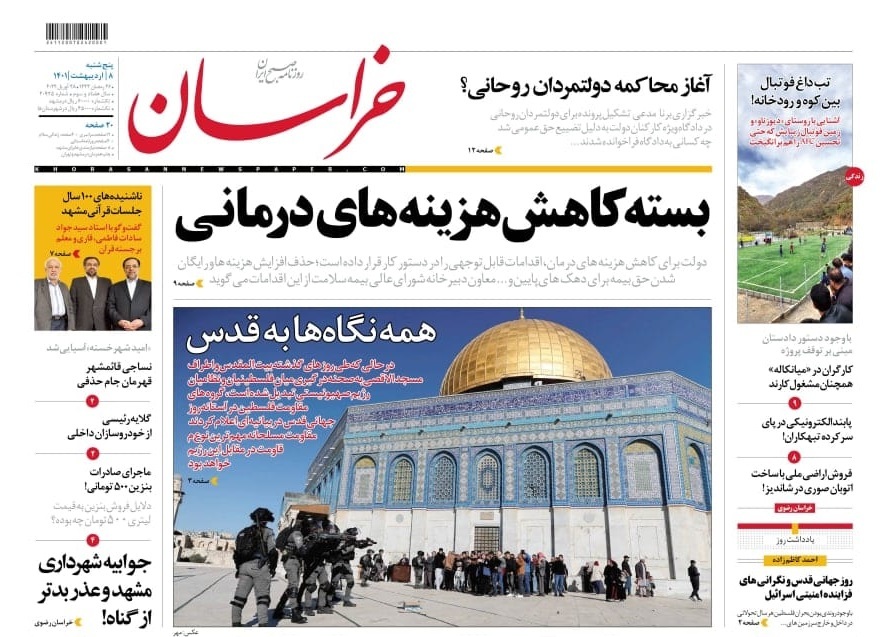 نیم صفحه نخست روزنامه&zwnj;های خراسان رضوی - پنج&lrm;شنبه ۸ اردیبهشت