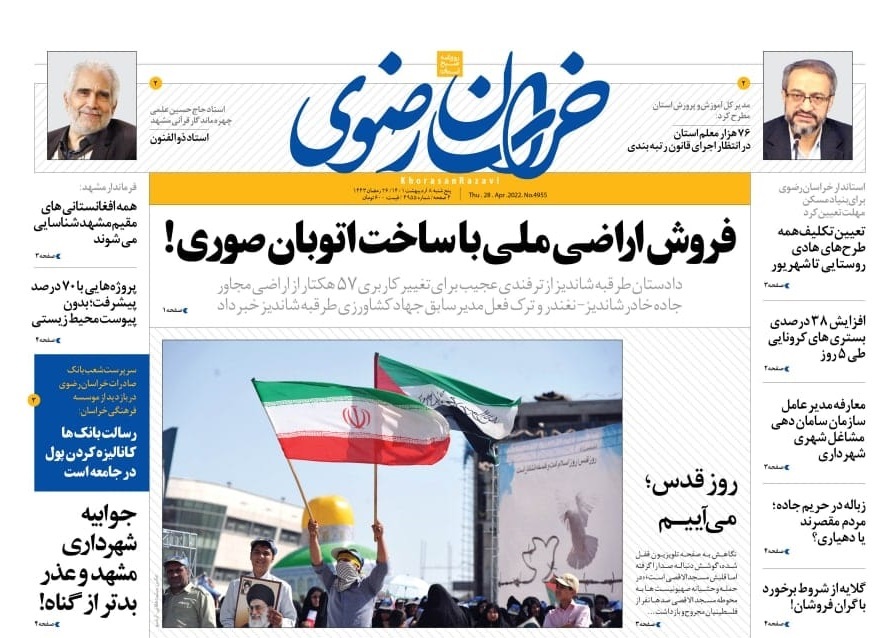 نیم صفحه نخست روزنامه&zwnj;های خراسان رضوی - پنج&lrm;شنبه ۸ اردیبهشت