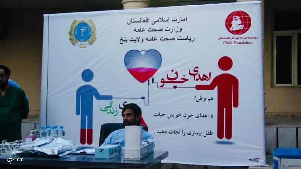 افتتاح بانک خون برای کودکان مبتلا به کم خونی در بلخ + تصاویر