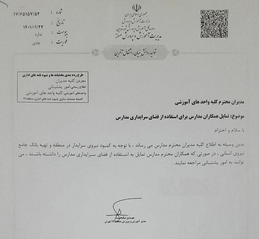سرایدار مدرسه