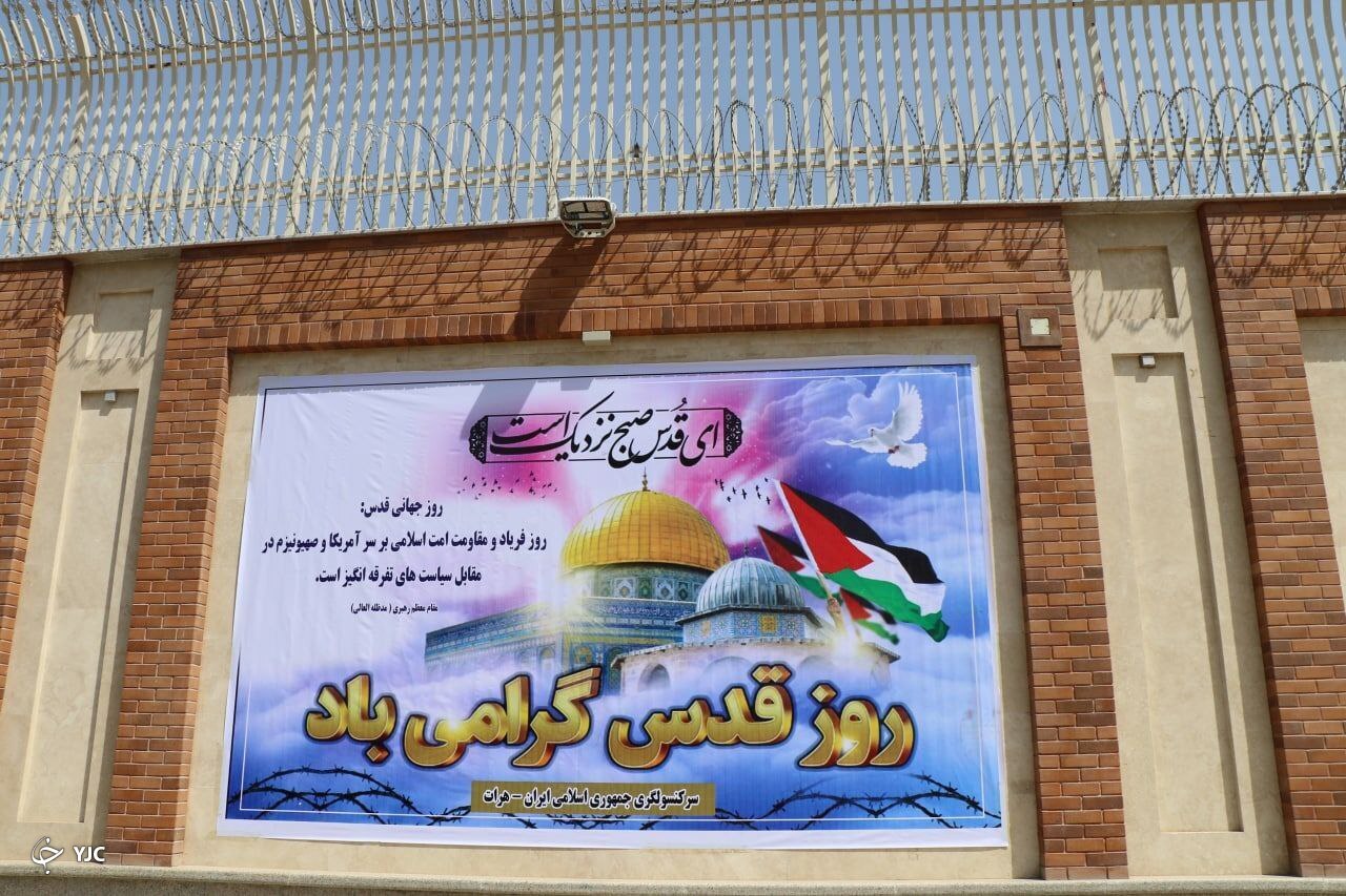 کنسولگری ایران در هرات در آستانه روز جهانی قدس + تصاویر