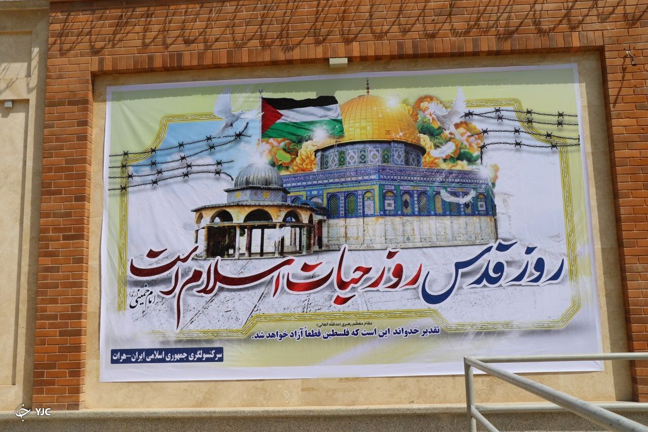کنسولگری ایران در هرات در آستانه روز جهانی قدس + تصاویر