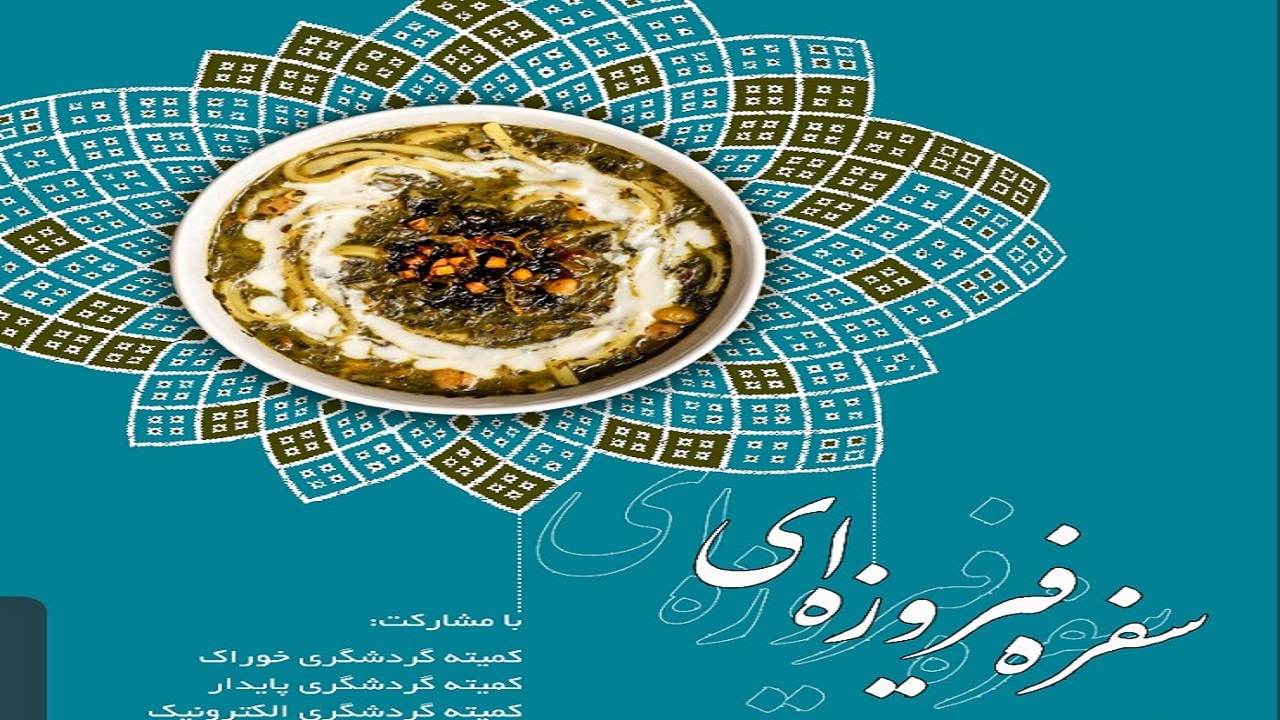 سفره فیروزه‌ای افطار در یزد پهن می‌شود