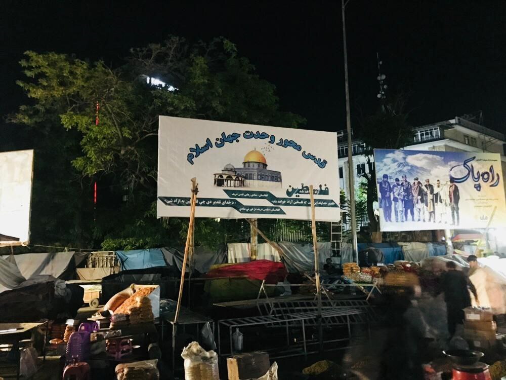 افغانستان آماده گرامیداشت روز قدس می&zwnj;شود + تصاویر
