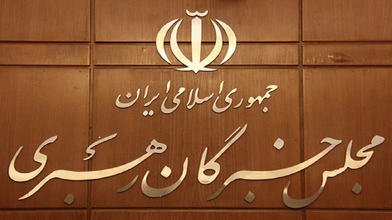 دعوت مجلس خبرگان رهبری برای حضور پرشور در راهپیمایی روز جهانی قدس