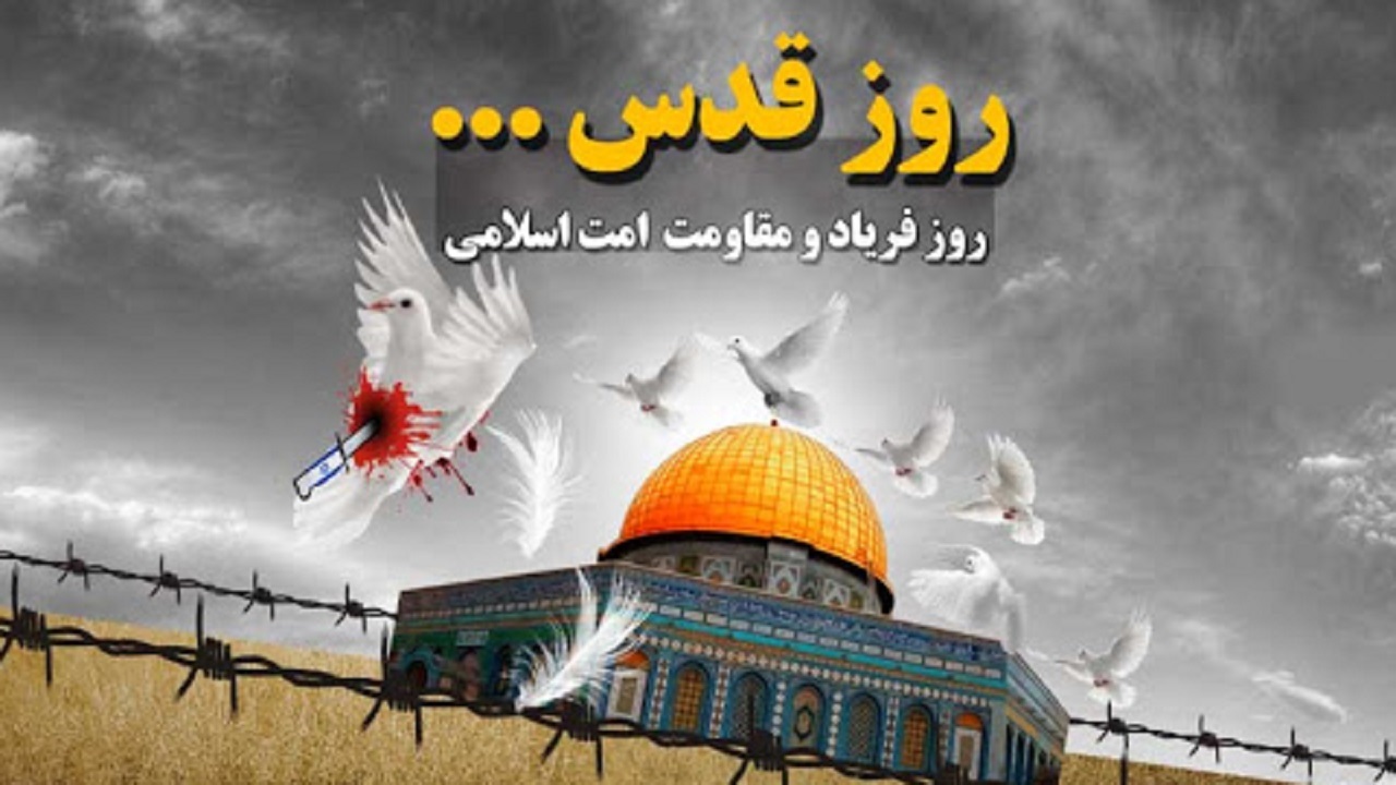 پیام استاندار چهارمحال و بختیاری به مناسبت روز قدس