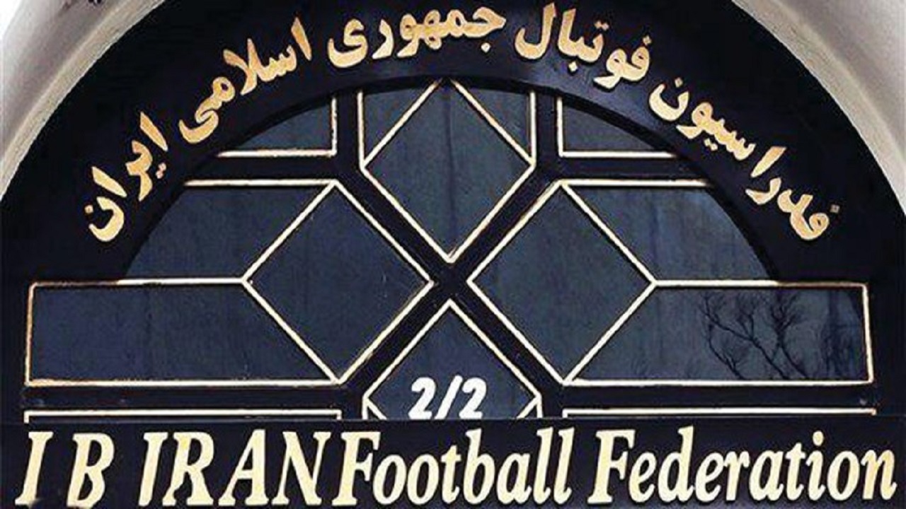 فدراسیون فوتبال 