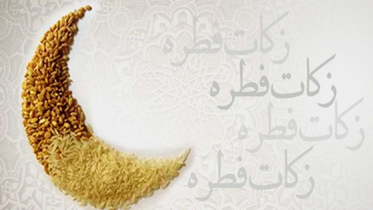 اختصاص ۱۷۰ پایگاه جمع آوری زکات فطره در قم