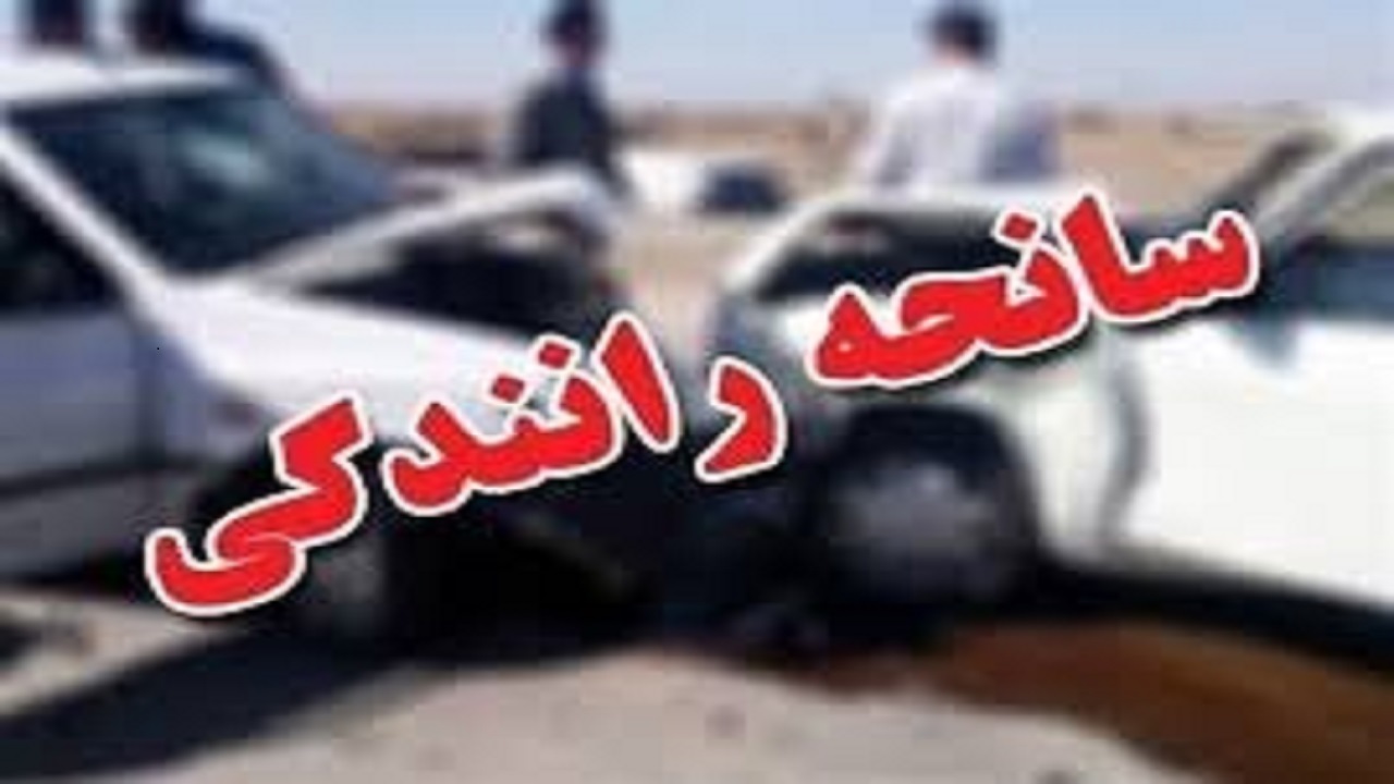 عصبی شدن‌های پس از تصادف حادثه آفرین می‌شود