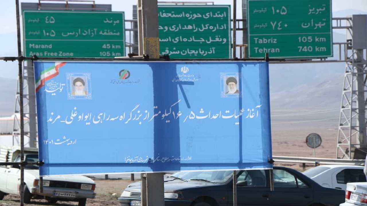 آغاز عملیات احداث بزرگراه سه‌راهی ایواوغلی - مرند