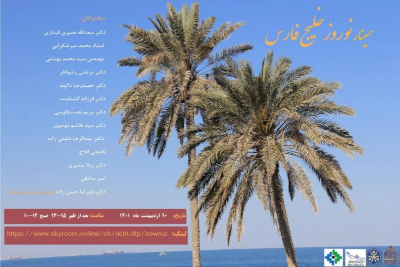 نخستین فیلمواره &laquo;خلیج فارس،&zwnj;ای چشم آبی ازلی&raquo;