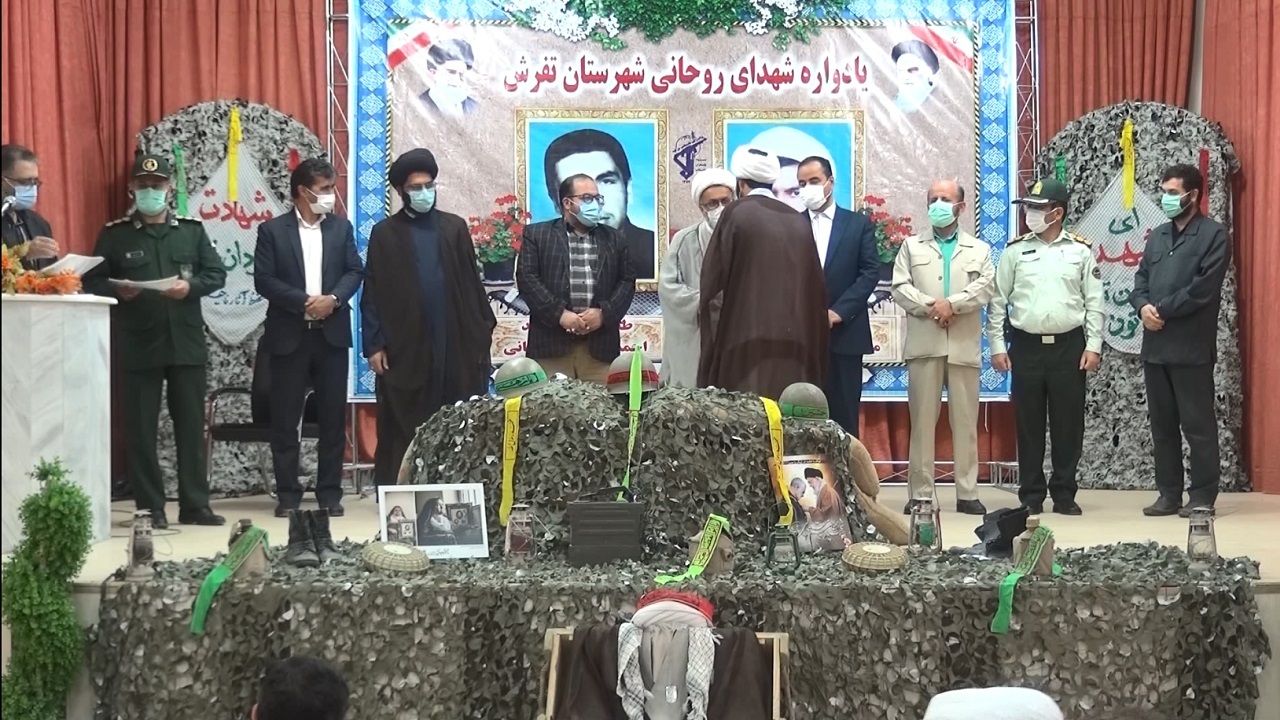 دومین کنگره شهدای روحانی شهرستان تفرش برگزار شد