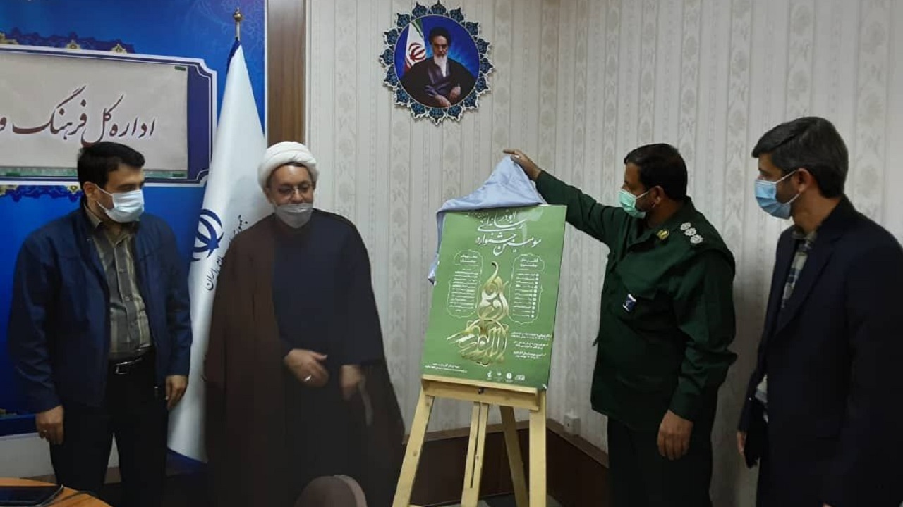 رونمایی از پوستر سومین جشنواره رسانه‌ای ابوذر استان مرکزی