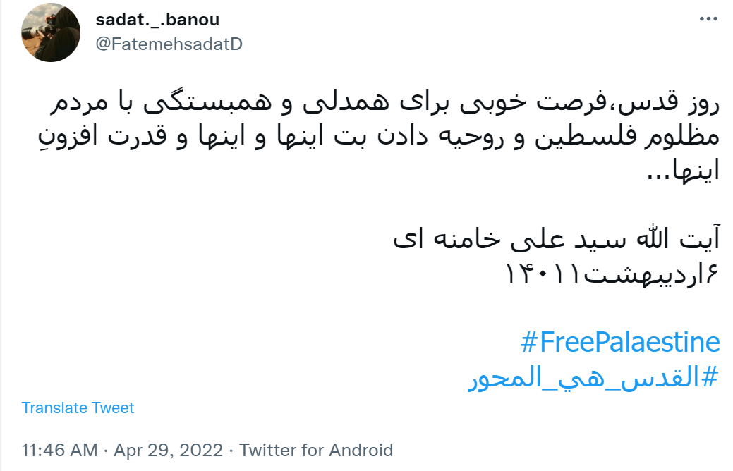 همدلی با فلسطینیان