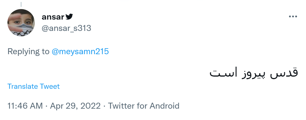 فتح قدس