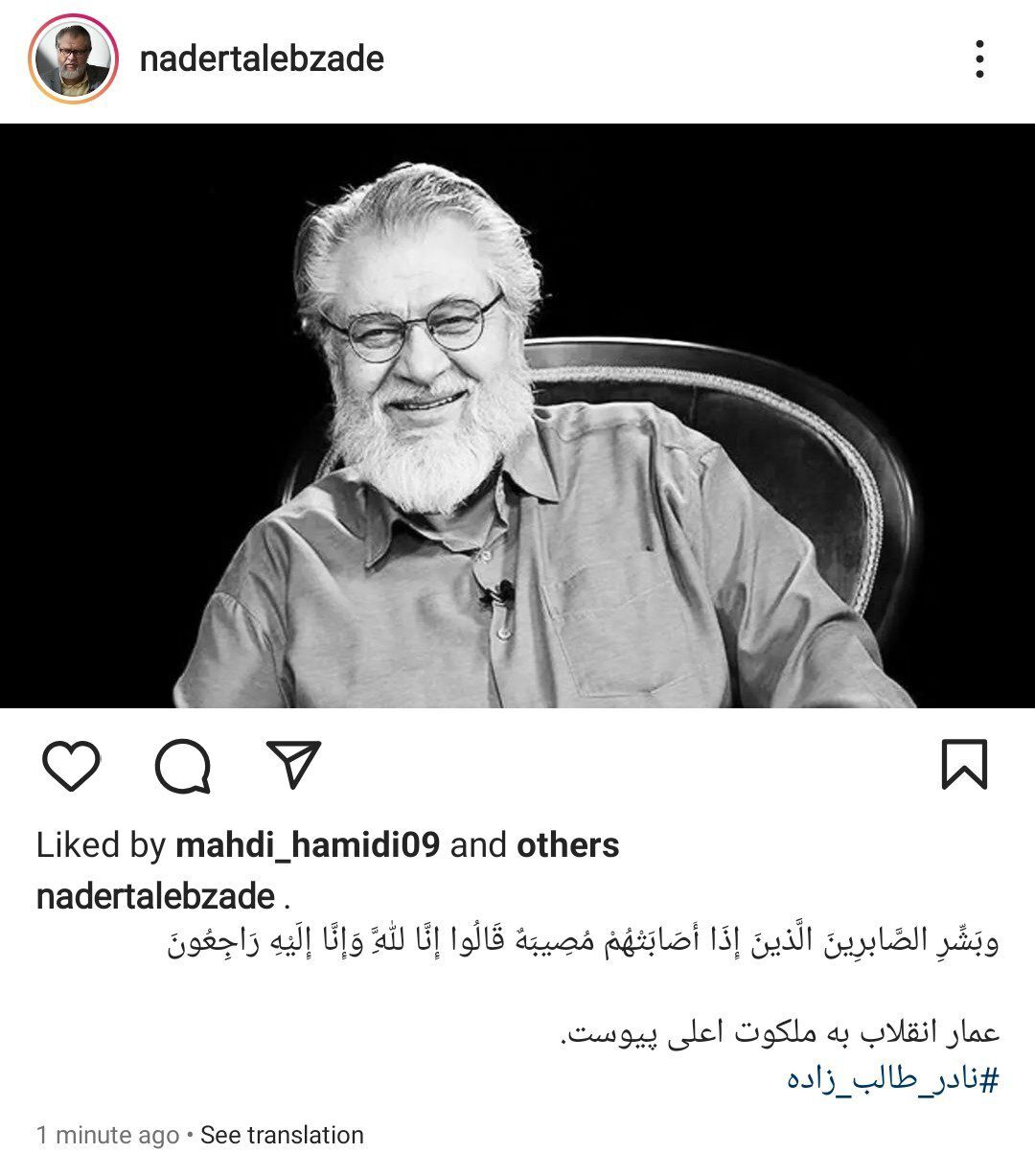 &laquo;نادر طالب&zwnj;زاده&raquo; درگذشت