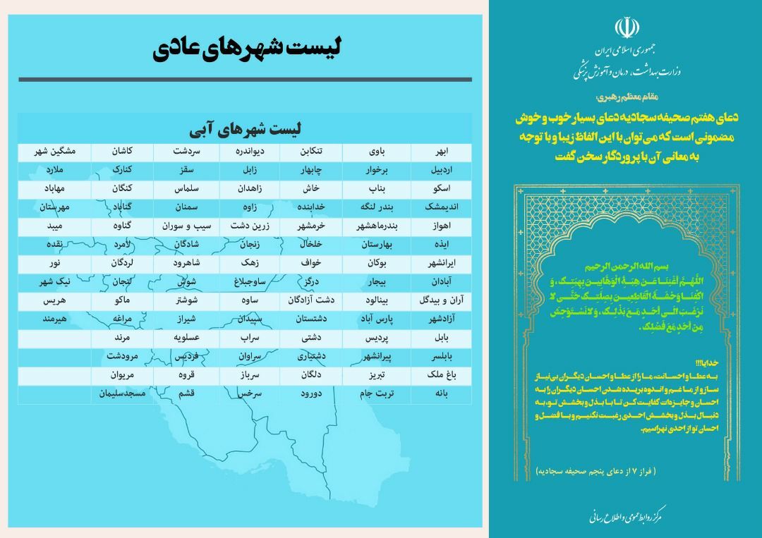 ️تعداد شهرهای با وضعیت قرمز به صفر رسید
