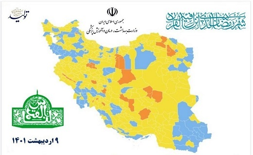 رنگ بندی کرونایی جمعه ۹ اردیبهشت ماه