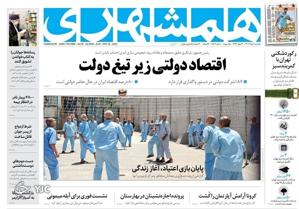 صفحه نخست روزنامه&zwnj;ها - یکشنبه ۱ خرداد
