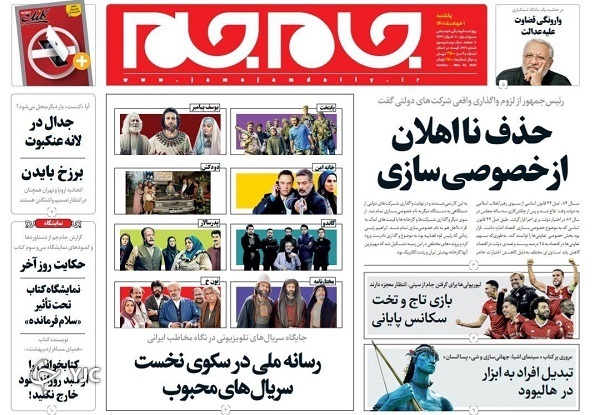 صفحه نخست روزنامه&zwnj;ها - یکشنبه ۱ خرداد