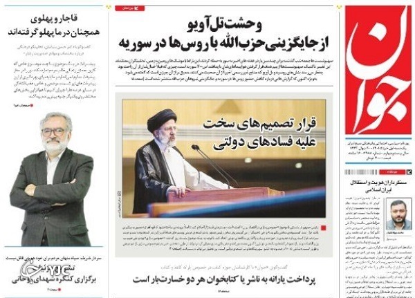 صفحه نخست روزنامه&zwnj;ها - یکشنبه ۱ خرداد