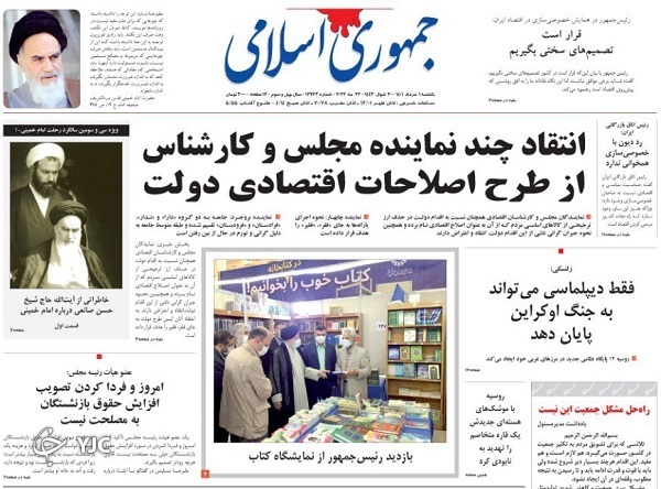 صفحه نخست روزنامه&zwnj;ها - یکشنبه ۱ خرداد