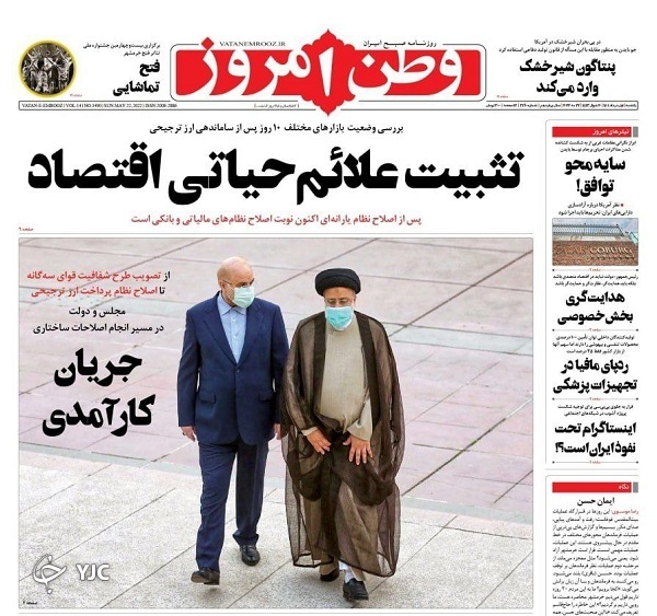 صفحه نخست روزنامه&zwnj;ها - یکشنبه ۱ خرداد