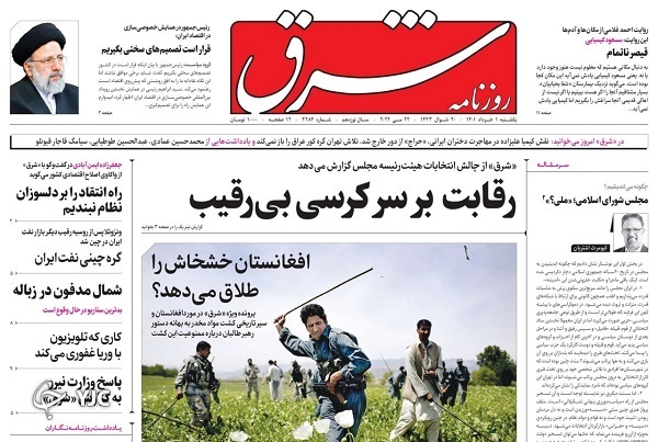 صفحه نخست روزنامه&zwnj;ها - یکشنبه ۱ خرداد