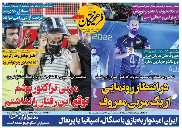 صفحه نخست روزنامه&zwnj;ها - یکشنبه ۱ خرداد