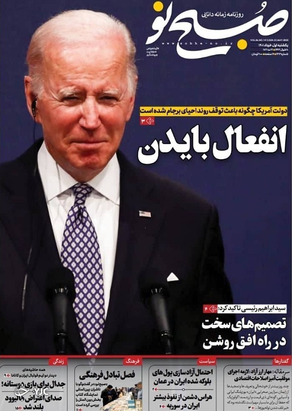 صفحه نخست روزنامه&zwnj;ها - یکشنبه ۱ خرداد