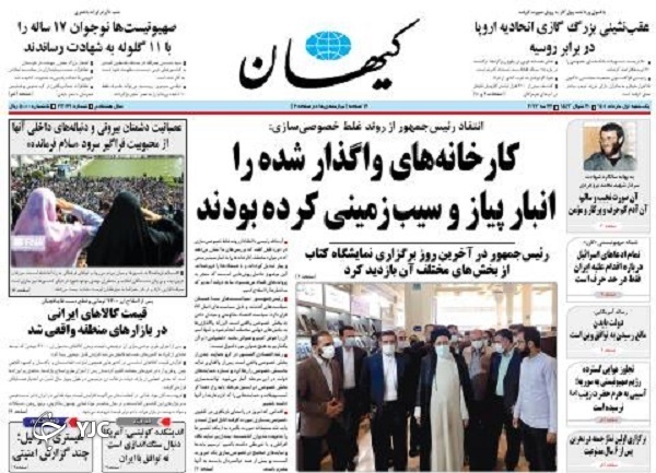 صفحه نخست روزنامه&zwnj;ها - یکشنبه ۱ خرداد