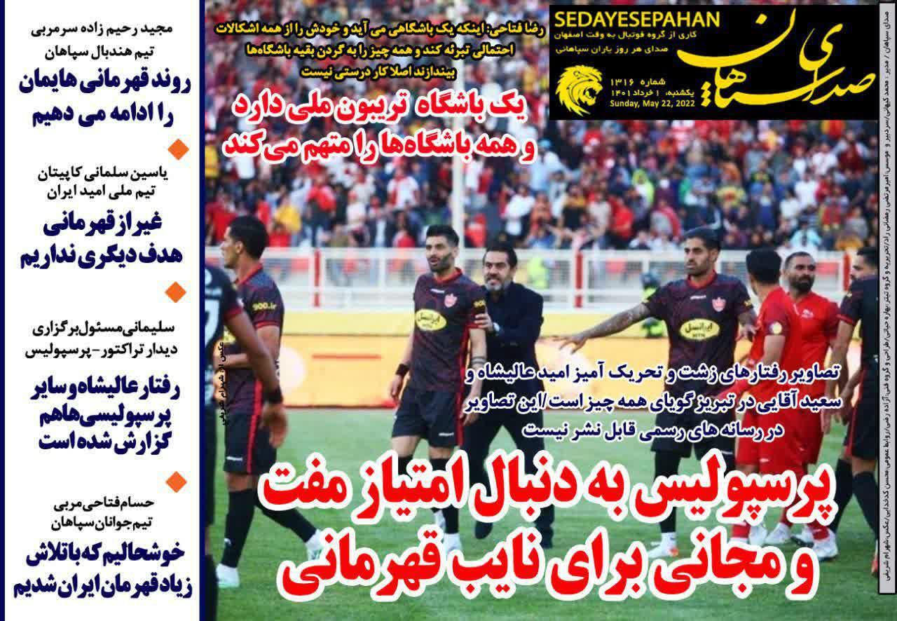 صدای سپاهان