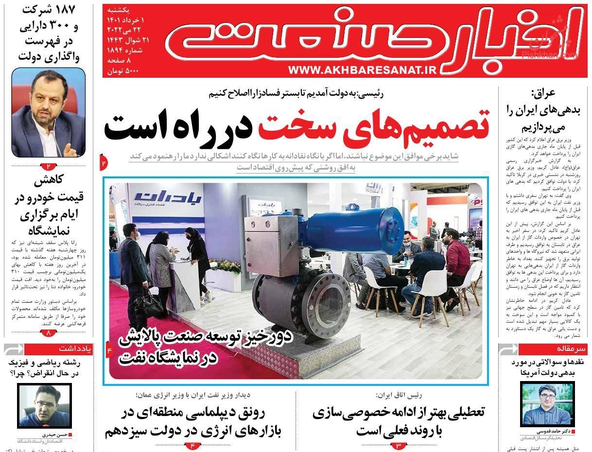 ۸۰ درصد تسهیلات بانک&zwnj;های خصوصی در دست ۲۰ ابربدهکار/ حمایت دولت از اقتصاد مردمی/ هزینه مالیاتی خودرو&zwnj;بازی