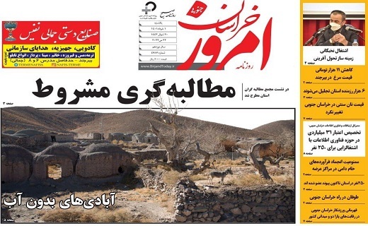 روزنامه امروز خراسان جنوبی