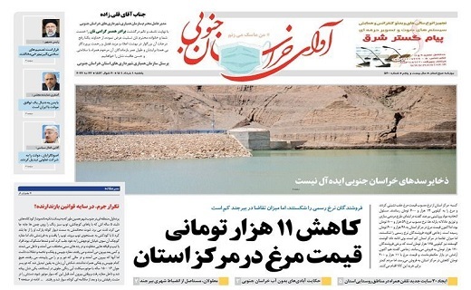 روزنامه آوای خراسان جنوبی
