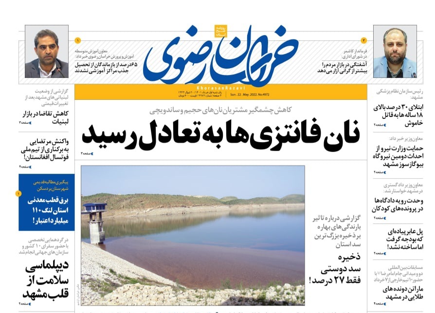 صفحه نخست روزنامه&zwnj;های خراسان رضوی - یک شنبه ۱ خرداد