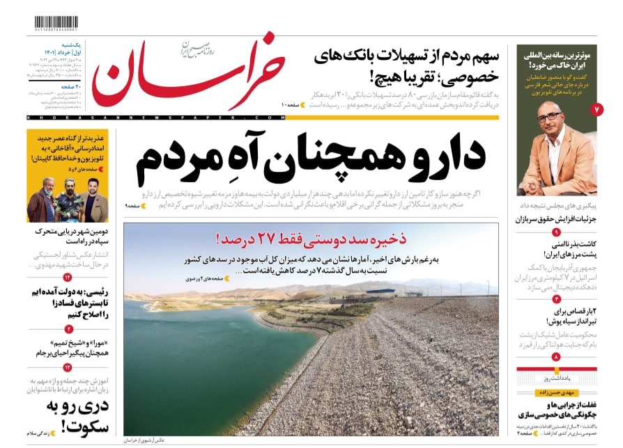 صفحه نخست روزنامه&zwnj;های خراسان رضوی - یک شنبه ۱ خرداد