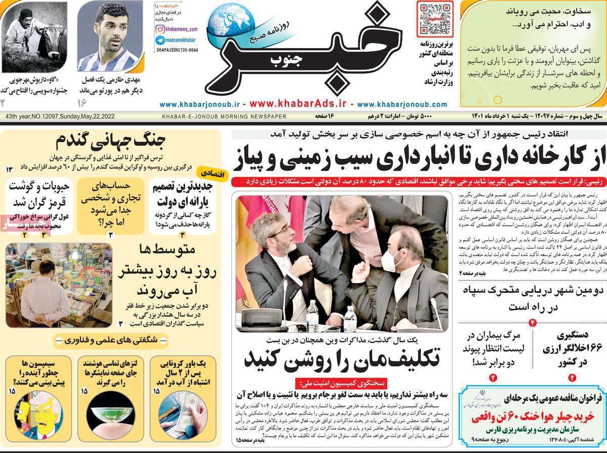 صفحه نخست روزنامه&zwnj;های استانی - یکشنبه ۱ خرداد