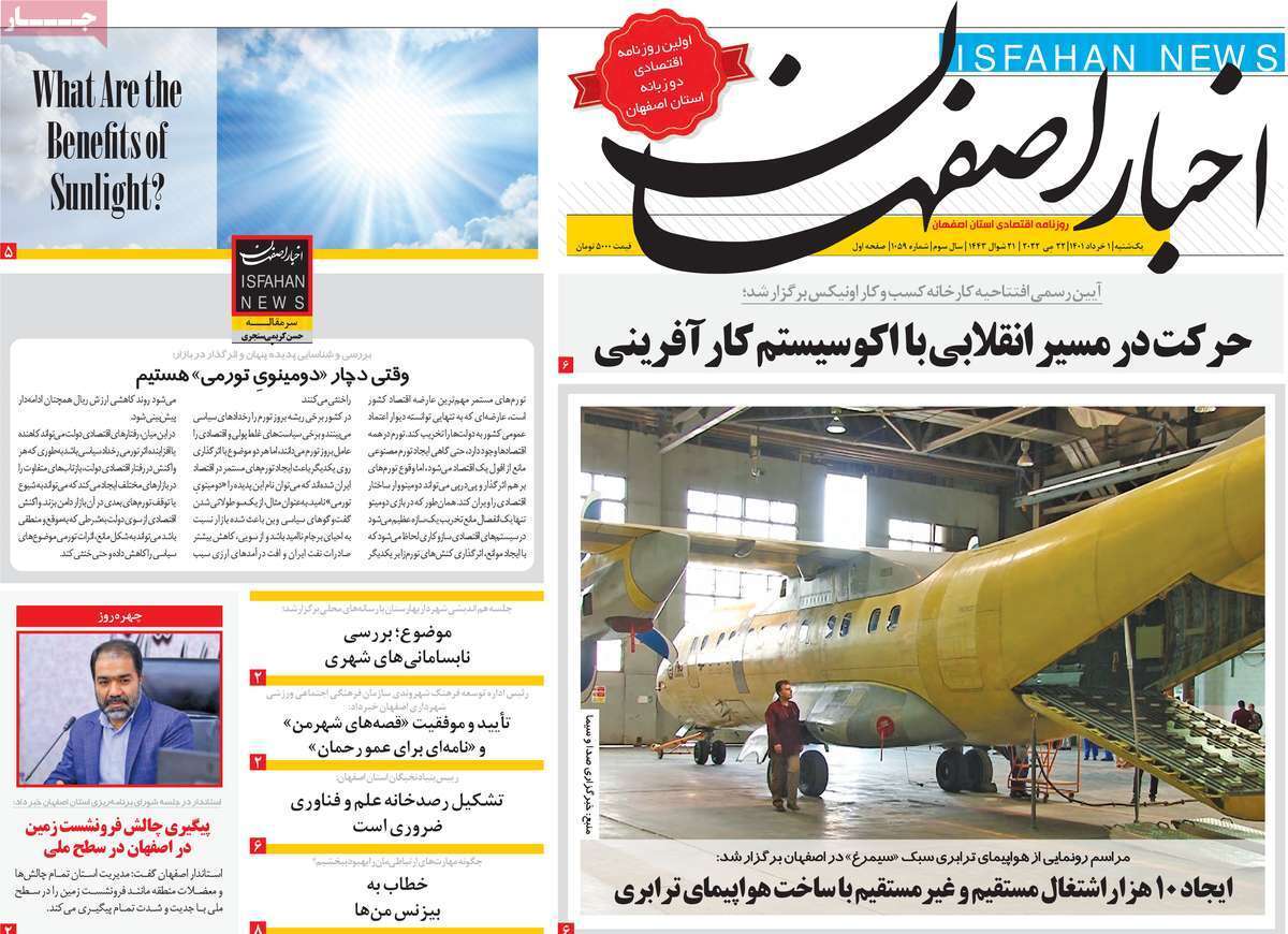 صفحه نخست روزنامه&zwnj;های استانی - یکشنبه ۱ خرداد