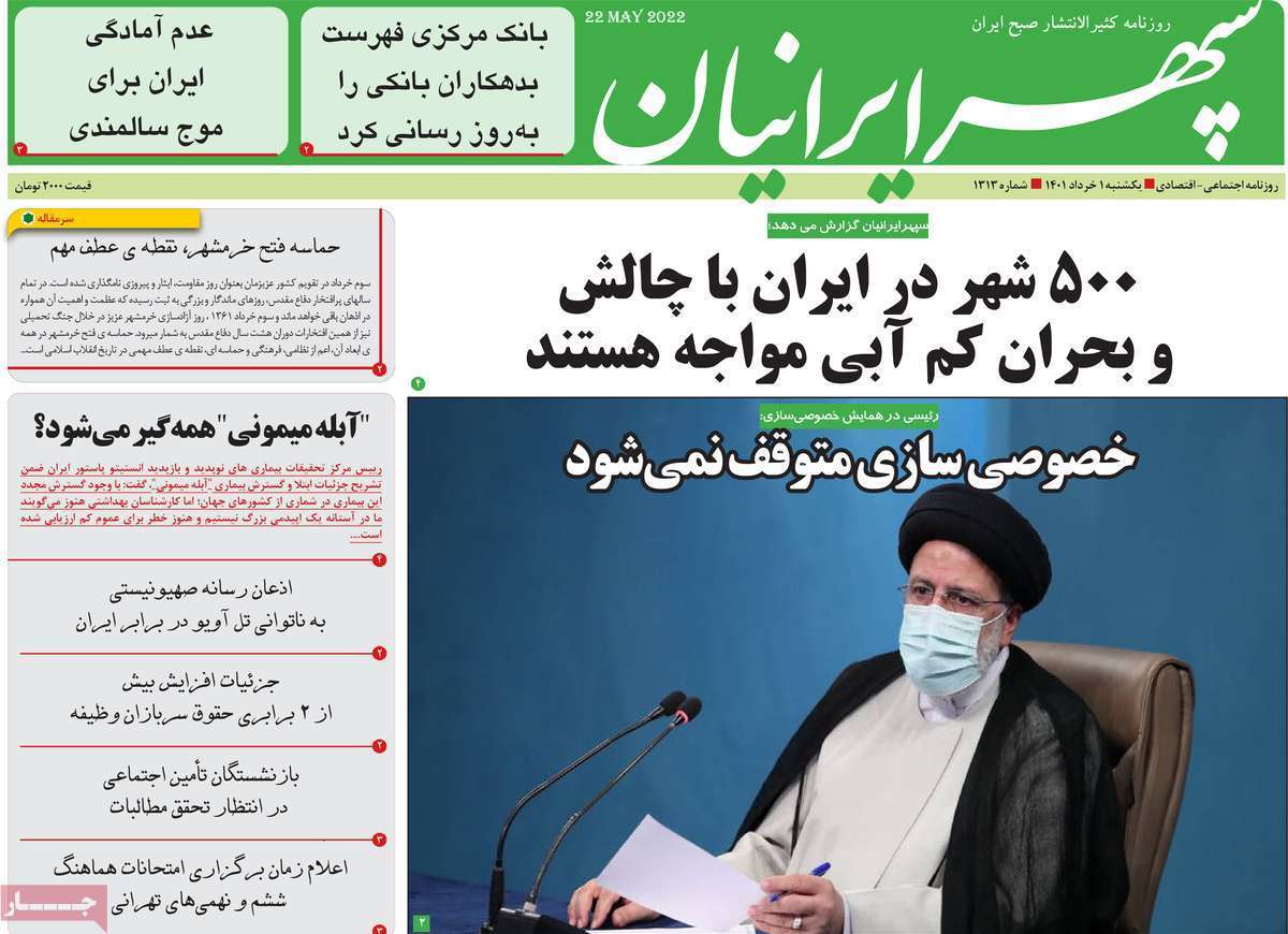صفحه نخست روزنامه&zwnj;های استانی - یکشنبه ۱ خرداد