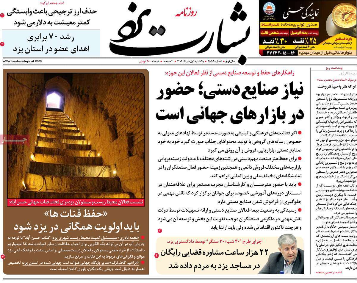 صفحه نخست روزنامه&zwnj;های استانی - یکشنبه ۱ خرداد