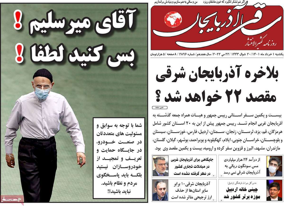 صفحه نخست روزنامه&zwnj;های استانی - یکشنبه ۱ خرداد
