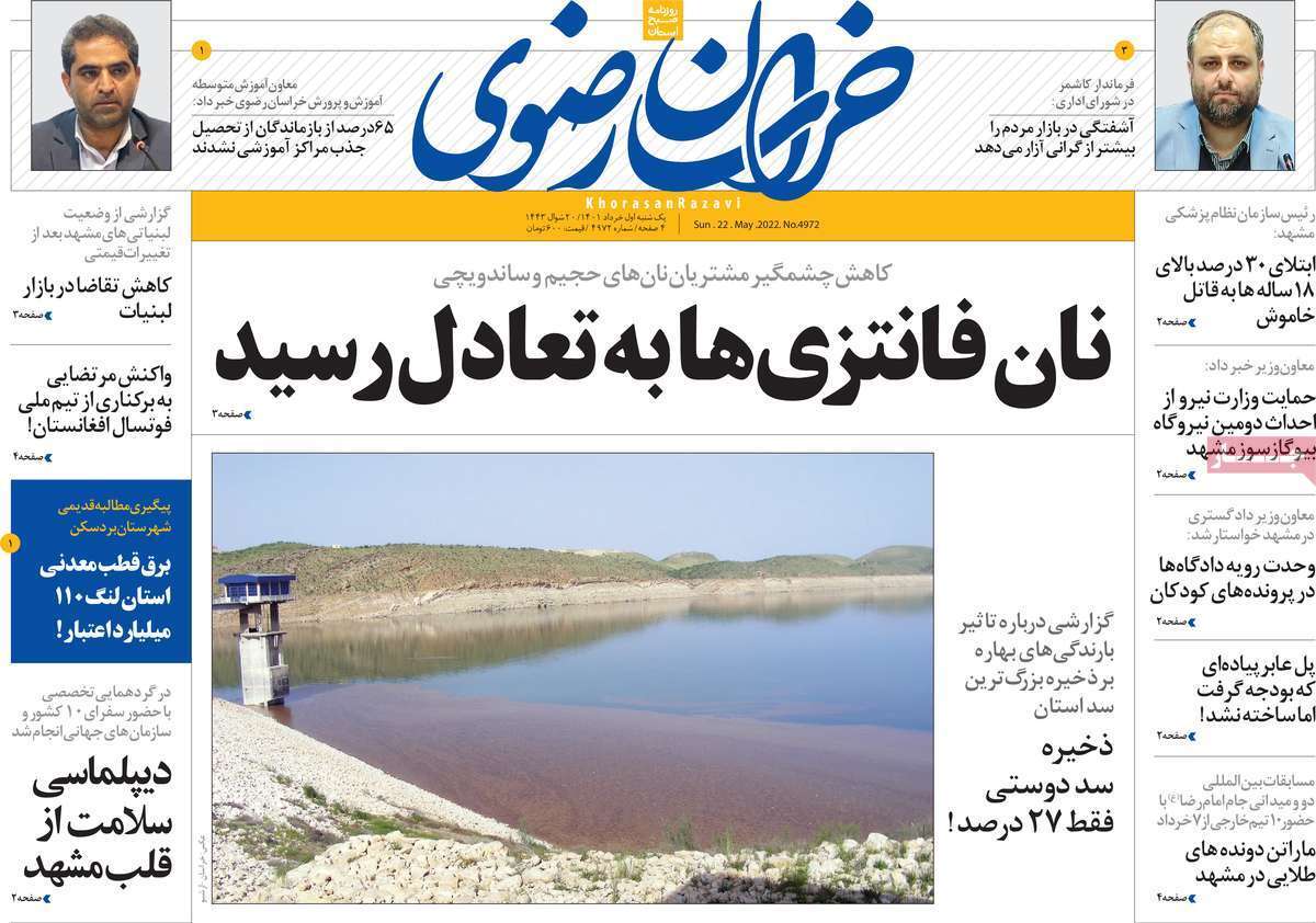 صفحه نخست روزنامه&zwnj;های استانی - یکشنبه ۱ خرداد