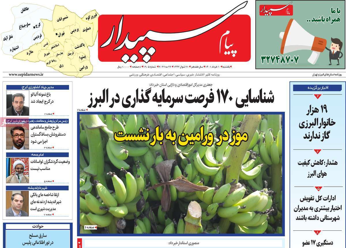 صفحه نخست روزنامه&zwnj;های استانی - یکشنبه ۱ خرداد