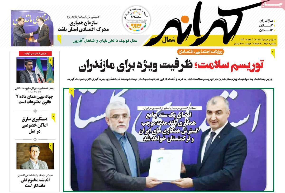 صفحه نخست روزنامه&zwnj;های استانی - یکشنبه ۱ خرداد