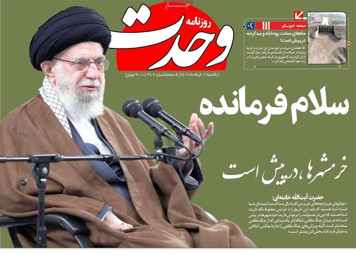 صفحه نخست روزنامه&zwnj;های استانی - یکشنبه ۱ خرداد