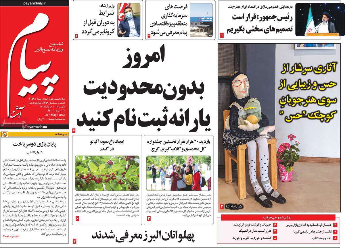 صفحه نخست روزنامه&zwnj;های استانی - یکشنبه ۱ خرداد